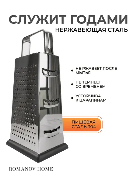 Терка для овощей из нержавеющей стали 4 грани ручная