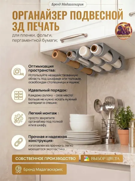 Мадагаскария Органайзер подвесной кухонный 4 отсека серый