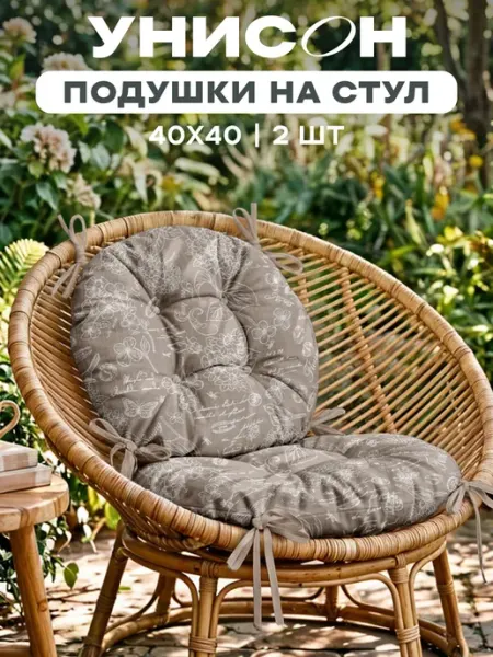 Mia Cara Комплект круглых подушек на стул 40 см 2 шт