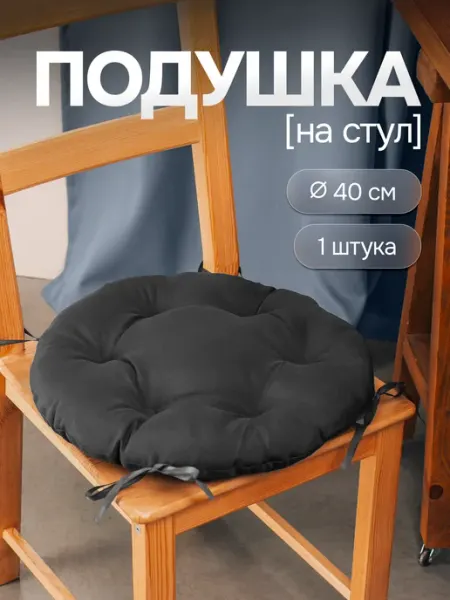 Мега Тойс Подушка на стул круглая 40 см