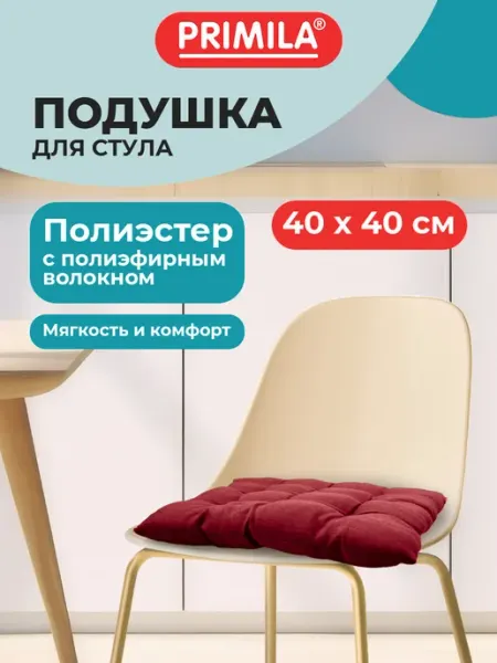 PRIMILA Подушка сидушка на стул рогожка 40x40 см, полиэстер