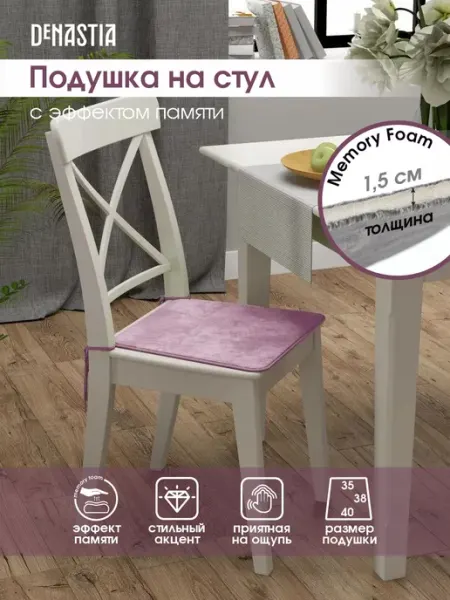 DeNASTIA Подушка на стул с эффектом памяти 40х35х38 см