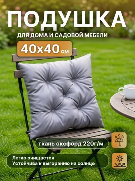 AnatomicPalay Подушки на стул с завязками сидушка квадратная 40х40 см 2 шт