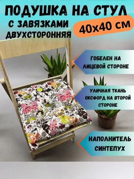 Sov&Sova Подушка на стул квадратная 40х40 см