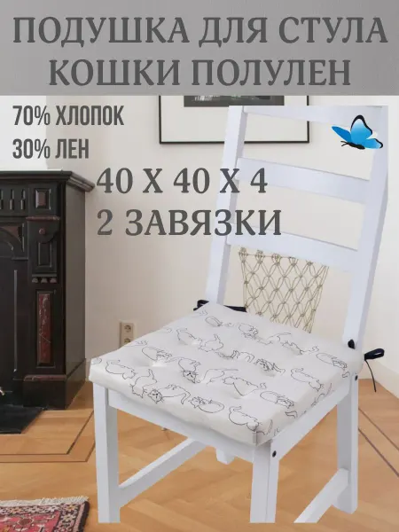 Zaberite Подушка на стул Кошки 40х40 поролон квадрат