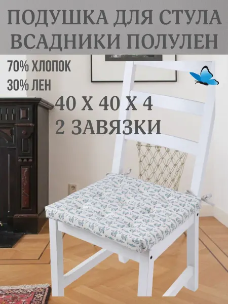 Zaberite Подушка на стул Морские 40х40 поролон квадрат