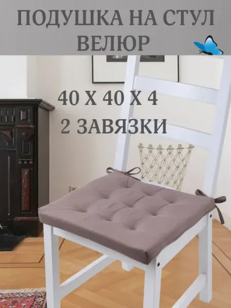 Zaberite Подушка на стул Сливовый 40х40 поролон квадрат
