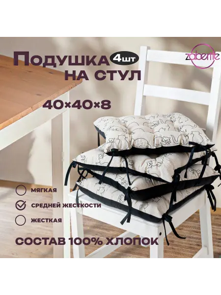 Zaberite Подушка на стул 4 шт Черная кошка 40х40 Полулен подарок