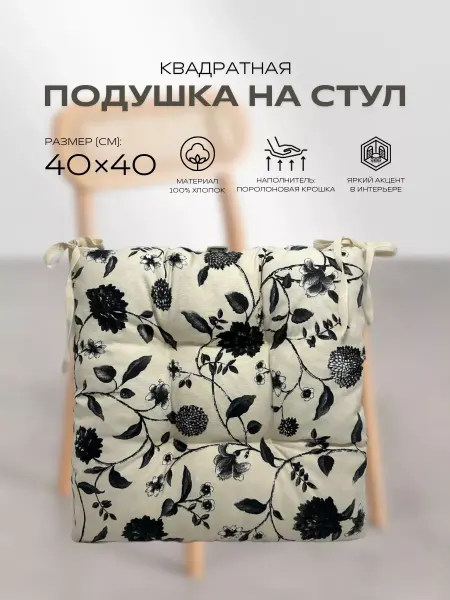 Подушка на стул и диван декоративная 40х40 бежевая 1 шт