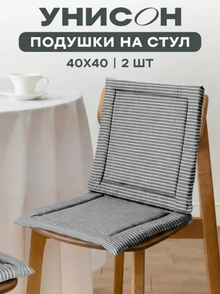 Унисон Комплект квадратных подушек на стулья из поролона 40х40 2 шт