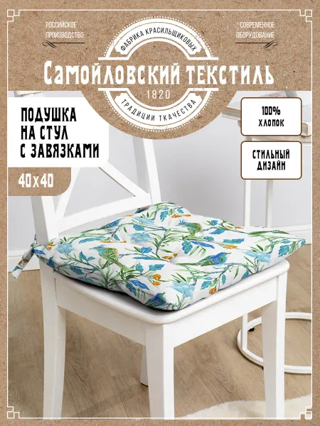 Самойловский текстиль Подушка на стул с тафтингом 40х40 см - 1 шт