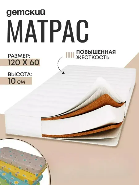 Мишутка Матрас в кроватку для новорожденных 120*60*10, бязь