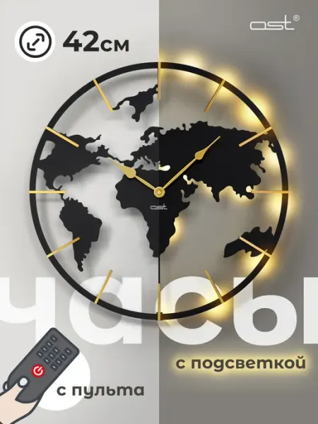 Дом Часы настенные бесшумные с подсветкой на пульте 42 см