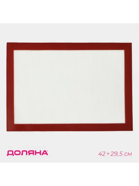 AO Коврик для выпечки армированный, силикон, 42×29.5 см