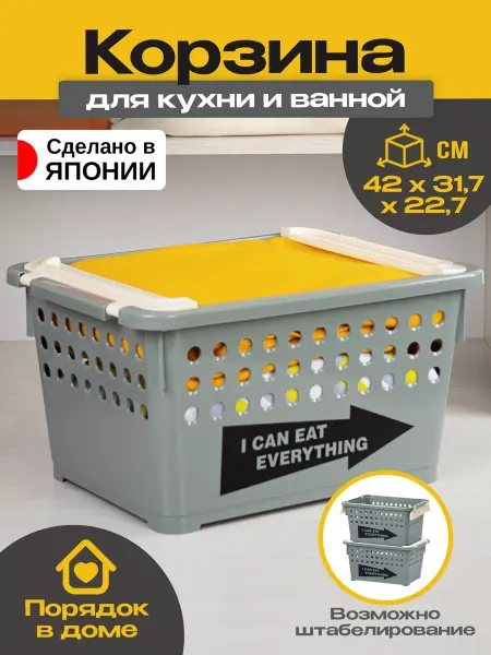 Heiwa Корзина для хранения пластик 42х31,7х22,7 см