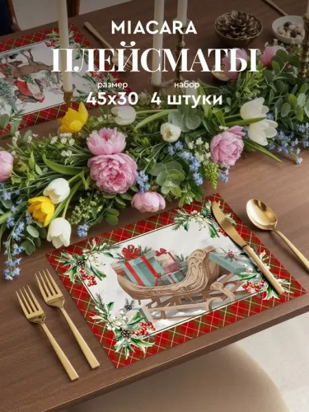 Mia Cara Плейсматы на стол новогодние салфетка на стол 4 шт 43х28 см