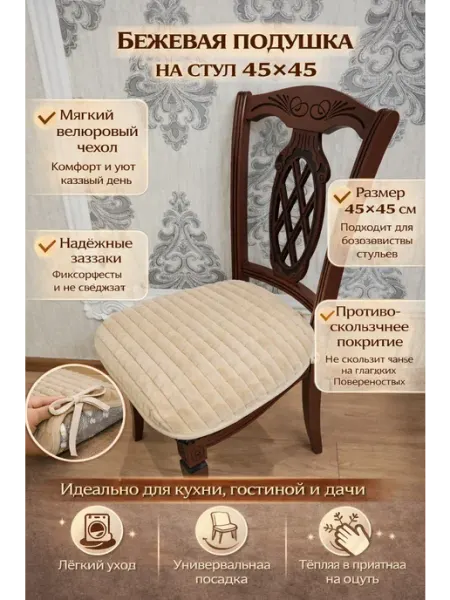 BURUSH Сидушка на стул 45х45см на завязках меховая