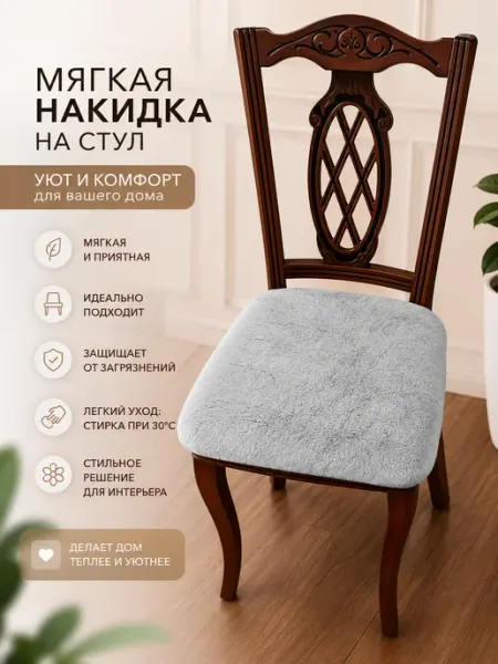 LuxTauri подушка на стул 45х45см меховая декоративная
