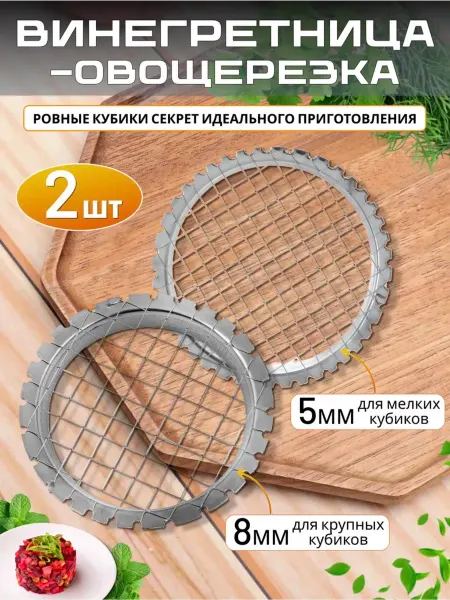 Planeta tovarov Овощерезка винегретница яйцерезка - 2 шт 5 и 8 мм