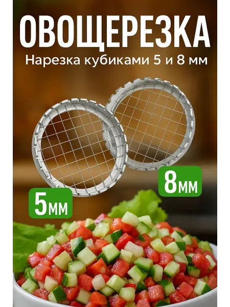 РатиКарС Овощерезка многофункциональная яйцерезка 2 шт 5 и 8 мм