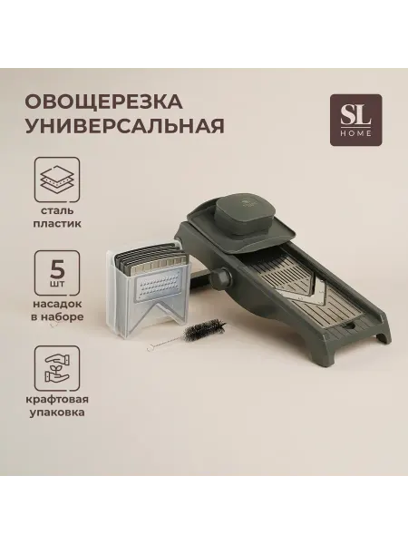 Sima-Land Home Овощерезка универсальная Оливковая роща 5 лезвий