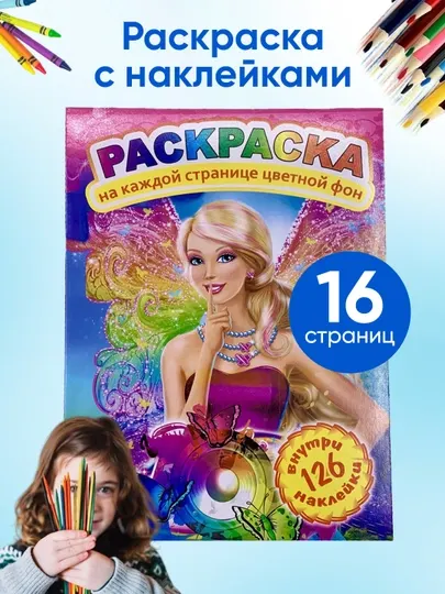 Раскраска для детей, 126 наклеек, A4, 10 листов, единорог, Олаф, Эльза, Барби