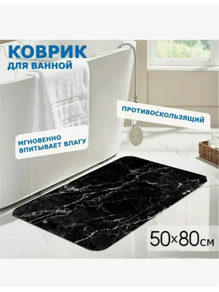 Коврик для ванной противоскользящий 50-80см