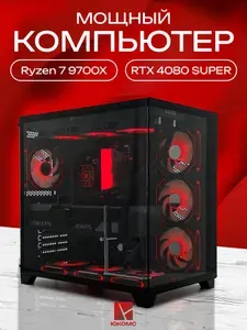 ЮКОМС Системный блок | Игровой компьютер (AMD Ryzen 7 9700X, RAM 128 ГБ, SSD 256 ГБ, NVIDIA GeForce RTX 4080 SUPER (16 Гб), Windows 10 Pro), черный