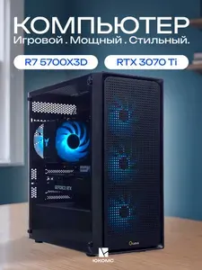 ЮКОМС Системный блок | Игровой компьютер (AMD Ryzen 7 5700X3D, RAM 16 ГБ, SSD 128 ГБ, NVIDIA GeForce RTX 3070 Ti (8 Гб), Windows 10 Pro), черный