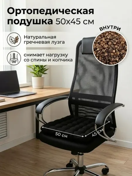 ТД БТ Ортопедическая подушка на стул квадратная 50x45 с гречкой
