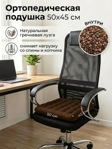 ТД БТ Сидушка Подушка на стул 50x45 квадратная с гречкой