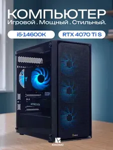 ЮКОМС Системный блок | Игровой компьютер (Intel Core i5-14600K, RAM 128 ГБ, SSD 512 ГБ, NVIDIA GeForce RTX 4070 Ti SUPER (16 Гб), Windows 10 Pro), черный