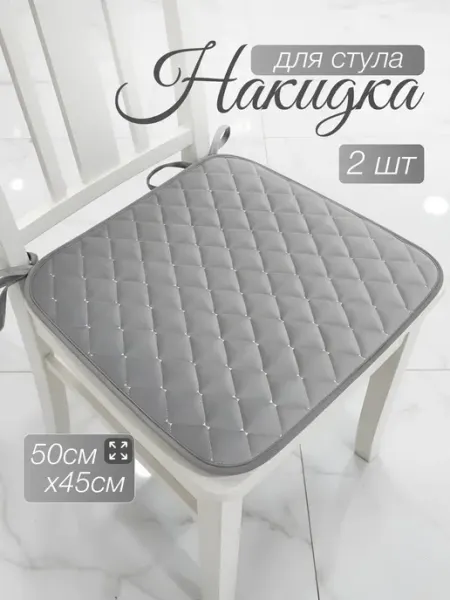 Mari home. Накидки на стулья 50х45