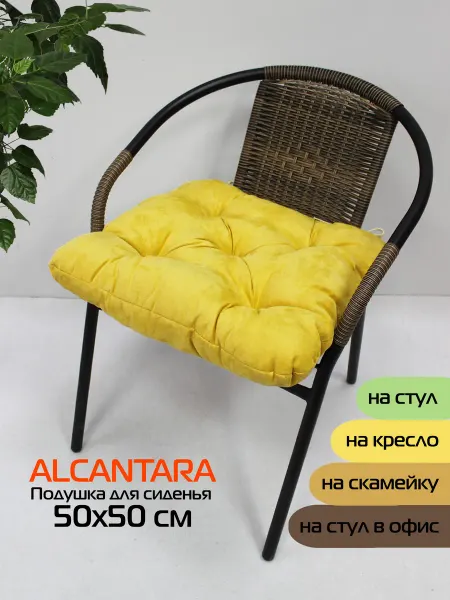МАТЕX Подушка для сиденья на стул 50х50 ALCANTARA