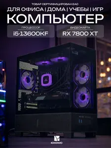 ЮКОМС Системный блок | Игровой компьютер (Intel Core i5-13600KF, RAM 128 ГБ, SSD 512 ГБ, AMD Radeon RX 7800 XT (16 Гб), Windows 10 Pro), черный