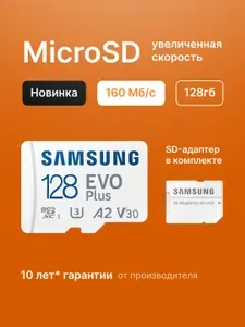 Карта памяти 128 ГБ 2025 160 мбит/с Micro SDXC EVO Plus class 10 (MB-MC128SA/CN), расширение памяти с адаптером