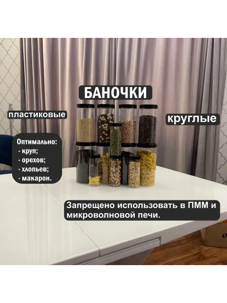 Пластиковые банки для сыпучих продуктов 535 1090 мл