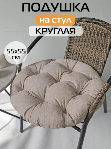 МАТЕX Подушка на стул 55x55 MATEX LOFOTEN LOUNGE