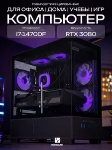 ЮКОМС Системный блок | Игровой компьютер (Intel Core i7-14700F, RAM 128 ГБ, SSD 256 ГБ, NVIDIA GeForce RTX 3080 (10 Гб), Windows 10 Pro), черный