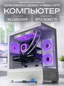 ЮКОМС Системный блок | Игровой компьютер (Intel Core i5-12600KF, RAM 128 ГБ, SSD 256 ГБ, NVIDIA GeForce RTX 5060 Ti (8 Гб), Windows 10 Pro), белый