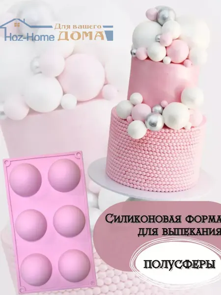 Hoz-home Силиконовая форма полусфера d-6,5см