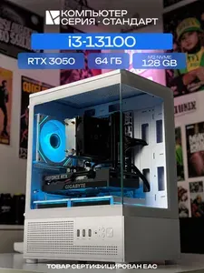 ЮКОМС Системный блок | Игровой компьютер (Intel Core i3-13100, RAM 64 ГБ, SSD 128 ГБ, NVIDIA GeForce RTX 3050 (6 Гб), Windows 10 Pro), белый