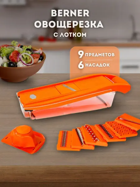 Domanya Терка овощерезка с контейнером и 6 насадками ручная