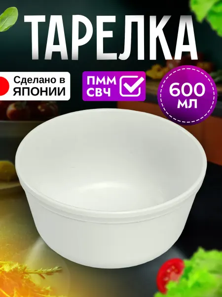 ENTEC Тарелка пластиковая 600 мл, Д13х6,6 см