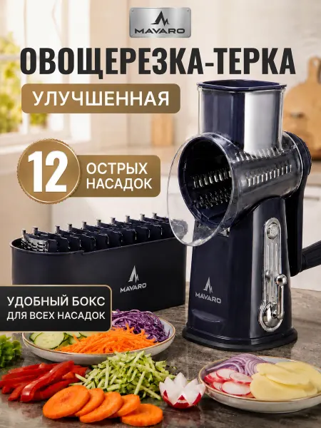 Mavaro Овощерезка многофункциональная терка ручная 6 насадок