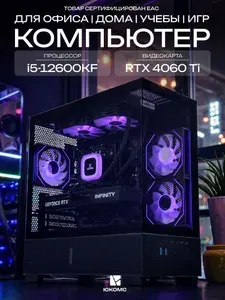 ЮКОМС Системный блок | Игровой компьютер (Intel Core i5-12600KF, RAM 128 ГБ, SSD 128 ГБ, NVIDIA GeForce RTX 4060 Ti (8 Гб), Windows 10 Pro), черный
