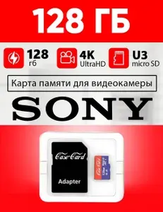 Карта памяти для видеокамеры sony / флешка для камеры 128 гб класс 10 U3 V30 MicroSDXC UHS-1 4K Ultra HD