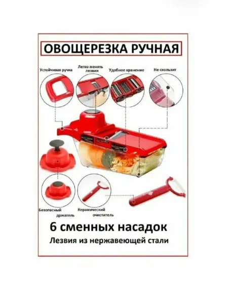 Овощерезка-терка с контейнером на 6 насадок