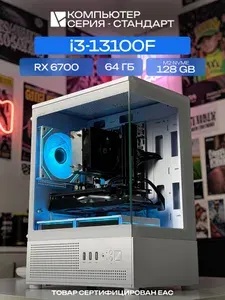 ЮКОМС Системный блок | Игровой компьютер (Intel Core i3-13100F, RAM 64 ГБ, SSD 128 ГБ, AMD Radeon RX 6700 (10 Гб), Windows 10 Pro), белый