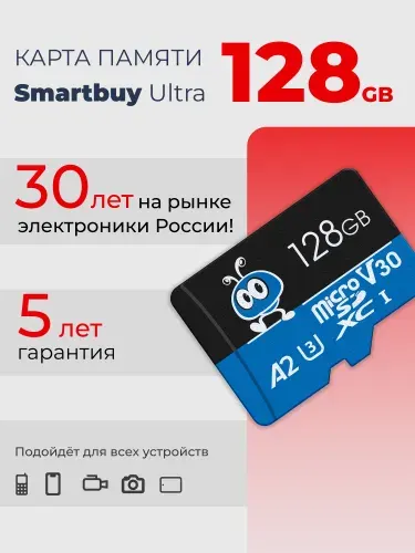Карта памяти microSD 128 ГБ Smartbuy Ultra Class 10 U3 A2 V30